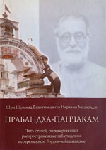 Прабандха-панчакам